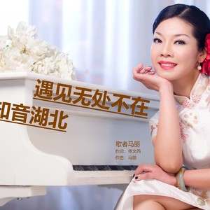 知音湖北 遇见无处不在