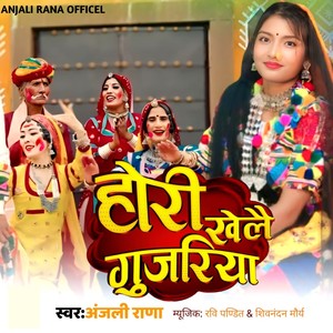 Hori Khelai Gujariya