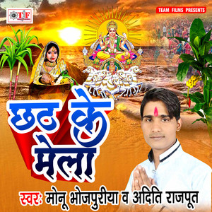 Chhath Ke Mela