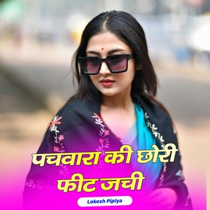 पचवारा की छोरी फीट जची