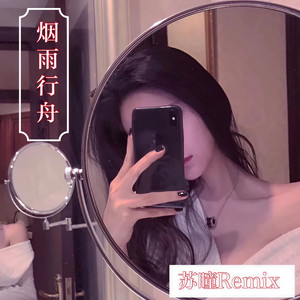 冥花飘下 (DJ版)
