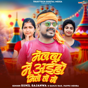 Melwa Me Aiho Mile Le Ge