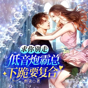 江少吻过火：替身娇妻入怀宠|卑微弃妇逆袭|替身|甜宠爽文