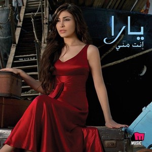 Ma Yhemmak - ما يهمك