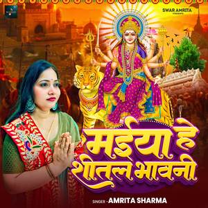 Maiya He Shitala Bhawani