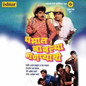 Dhamal Babalya Ganapyachi (Original Motion Picture Soundtrack)