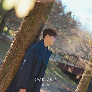 붙잡고 싶은데 (Holding you) (Inst.)