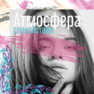 Среда обитания