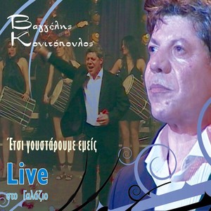 Etsi Goustaroume Emeis (Live Sto Galazio)