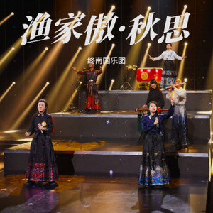 渔家傲·秋思 (陕北民歌 泪丹丹星光情景版)