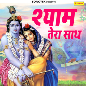 Shyam Tera Saath - Single