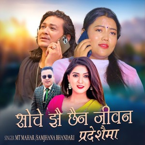 Soche Jhai Chhaina Jiban Pradeshaima