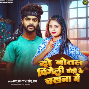 Do Botaal Pigeli Dhodhi Ke Chkhana Me