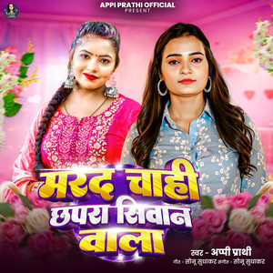 Appi Prathi - Marad Chahi Chhapra Siwan Wala