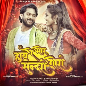 Hay Re Mor Sundri Gori