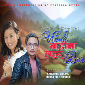 Ukali Batoma Lahare Bar (feat. Indira Gole Gurung)