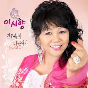 겉과속이 다른여자 (表里不一的女人) (Special Instrumental Version)