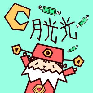 月光光 Moonlight