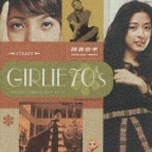 筒美京平 ULTRA BEST TRACKS 東芝EMI編 GIRLIE 70’s