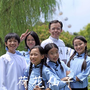 荷花仙子