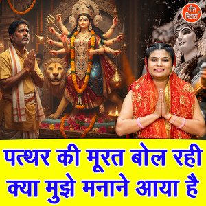 Patthar Ki Murat Bol Rahi Kya Mujhe Manana Aaya Hai