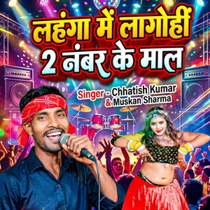 Lehanga Me Lago Hi Du Number Ke Maal