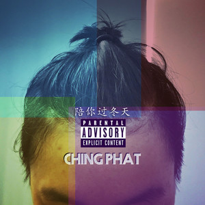 满舒克 - 陪你过冬天—正肥Remix-正肥