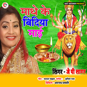 Mathe Ke Bindiya Maai