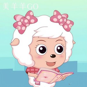 美羊羊GO（魔性上头曲）