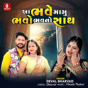 Aa Bhave Mangu Bhavo Bhav No Sath - Single