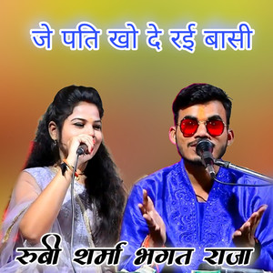 Je Pati Kho De Rai Basi