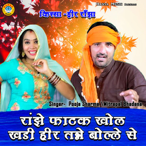 Ranjhe fatak Khol Khadi Heer Tanne Bolle Se