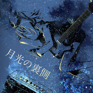 でかい月 (Big Moon)