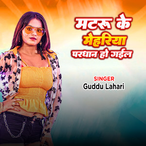 Matru Ke Mehariya Pardhan Ho Gail