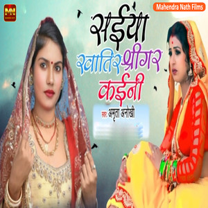 Saiya Khatir Shrigar Kaini