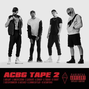 ACBG TAPE 2 (Explicit)