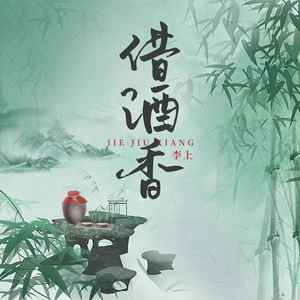 借酒香 (DJ德朋版)
