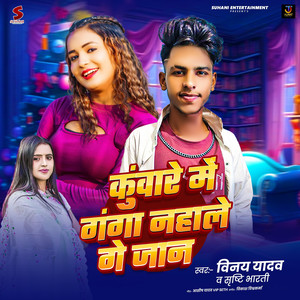 Kuware Me Ganga Nahale Ge