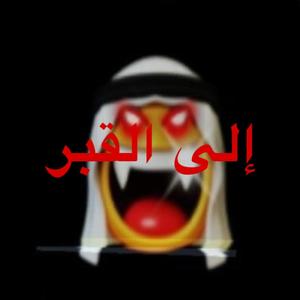 to tha grave (feat. G3ARMATIC) (Explicit)