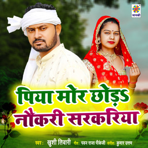 Piya Mor Chhoda Naukari Sarakariya