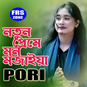 Natun Preme Mon Mojhaya