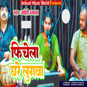 Phichela Ghare Lugawa