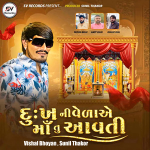 Vishal Bhoyan - Dukh Ni Veda Ae Maa Tu Aavti