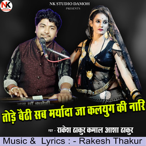 Tode Baithi Sab Maryada Ja Kalyug Ki Nari