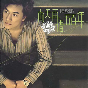 陆毅鹏 - 幸福相守