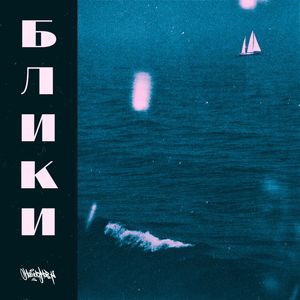 Блики (Explicit)