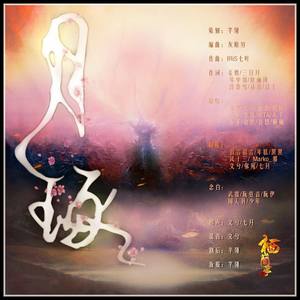 月琢·剧情歌 (栖兰亭音乐社)