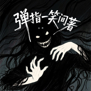 第1章 午夜来电