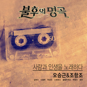 떠나는 임아 (离开的人啊) (Live)