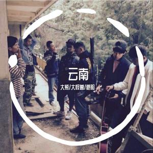 2020 云南悍匪 Cypher (Prod By Red killer)